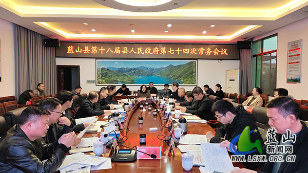 鄧群主持召開第十八屆縣人民政府第七十四次常務會議.jpg